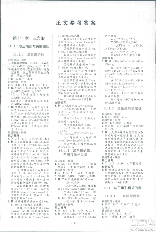 2018年人教版初中同步測(cè)控優(yōu)化設(shè)計(jì)八年級(jí)上冊(cè)數(shù)學(xué)福建專版答案