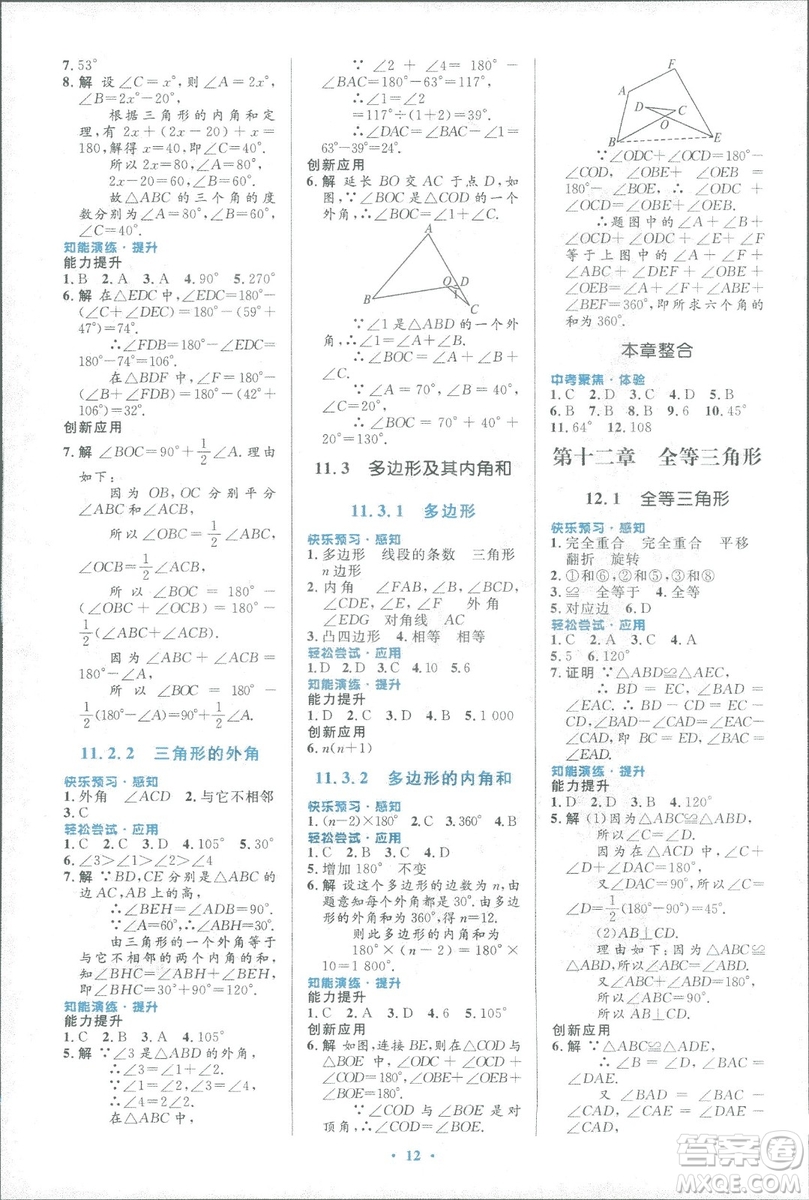 2018年人教版初中同步測(cè)控優(yōu)化設(shè)計(jì)八年級(jí)上冊(cè)數(shù)學(xué)福建專版答案