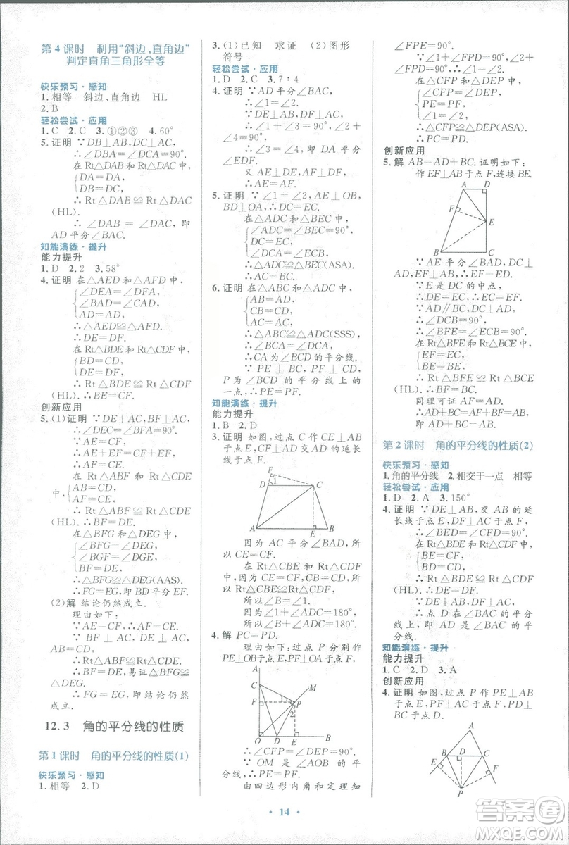 2018年人教版初中同步測(cè)控優(yōu)化設(shè)計(jì)八年級(jí)上冊(cè)數(shù)學(xué)福建專版答案