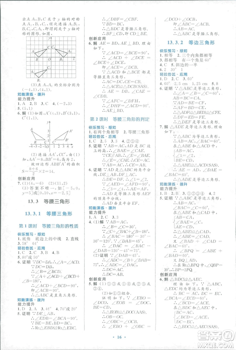 2018年人教版初中同步測(cè)控優(yōu)化設(shè)計(jì)八年級(jí)上冊(cè)數(shù)學(xué)福建專版答案