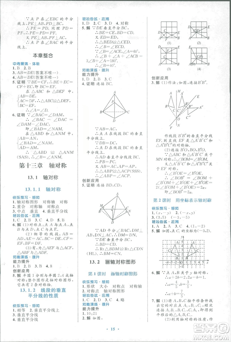 2018年人教版初中同步測(cè)控優(yōu)化設(shè)計(jì)八年級(jí)上冊(cè)數(shù)學(xué)福建專版答案