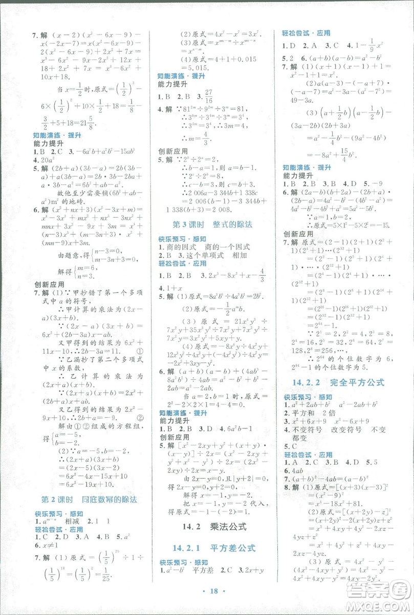 2018年人教版初中同步測(cè)控優(yōu)化設(shè)計(jì)八年級(jí)上冊(cè)數(shù)學(xué)福建專版答案