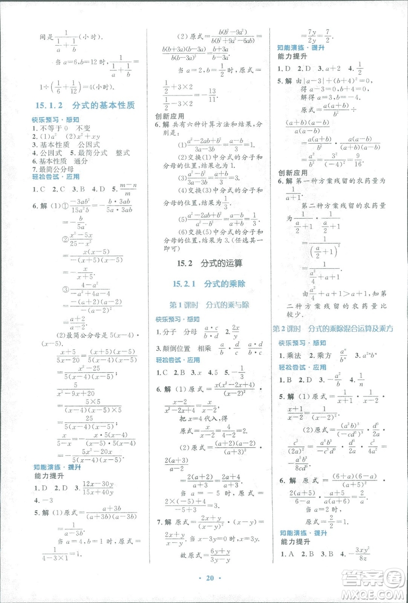 2018年人教版初中同步測(cè)控優(yōu)化設(shè)計(jì)八年級(jí)上冊(cè)數(shù)學(xué)福建專版答案