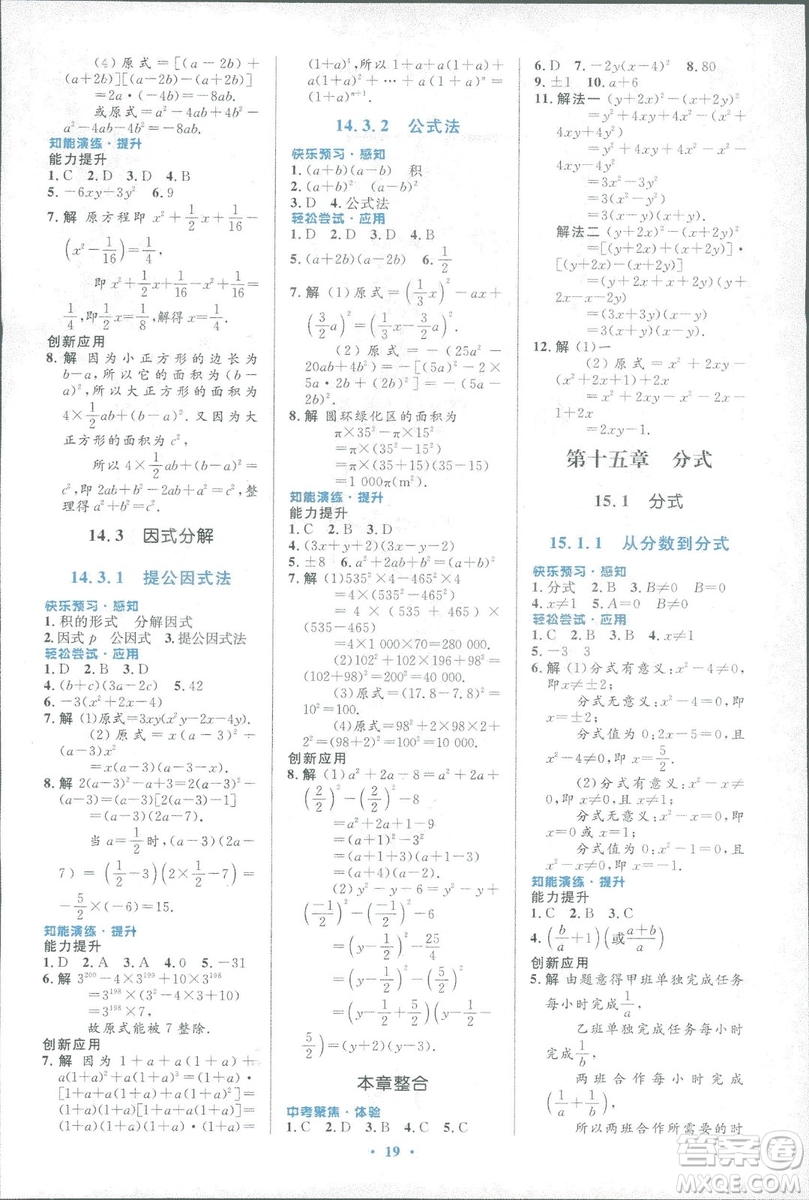 2018年人教版初中同步測(cè)控優(yōu)化設(shè)計(jì)八年級(jí)上冊(cè)數(shù)學(xué)福建專版答案