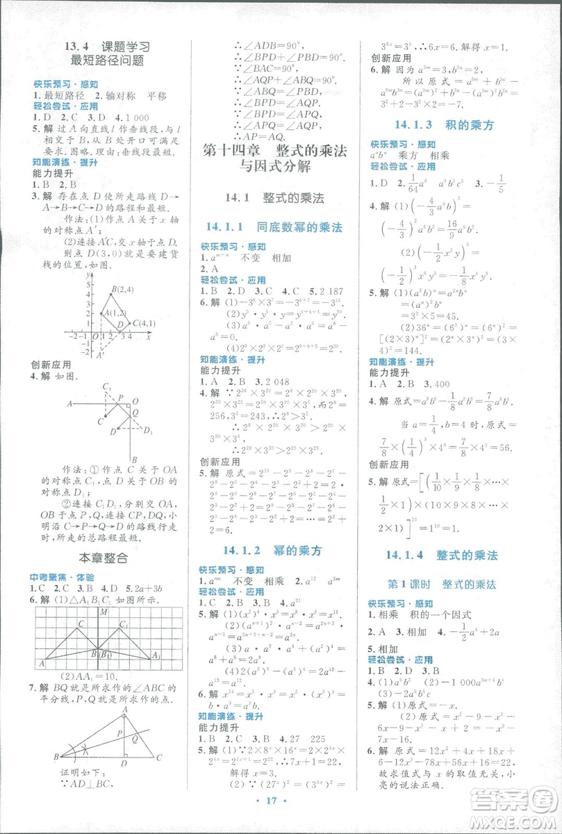 2018年人教版初中同步測(cè)控優(yōu)化設(shè)計(jì)八年級(jí)上冊(cè)數(shù)學(xué)福建專版答案