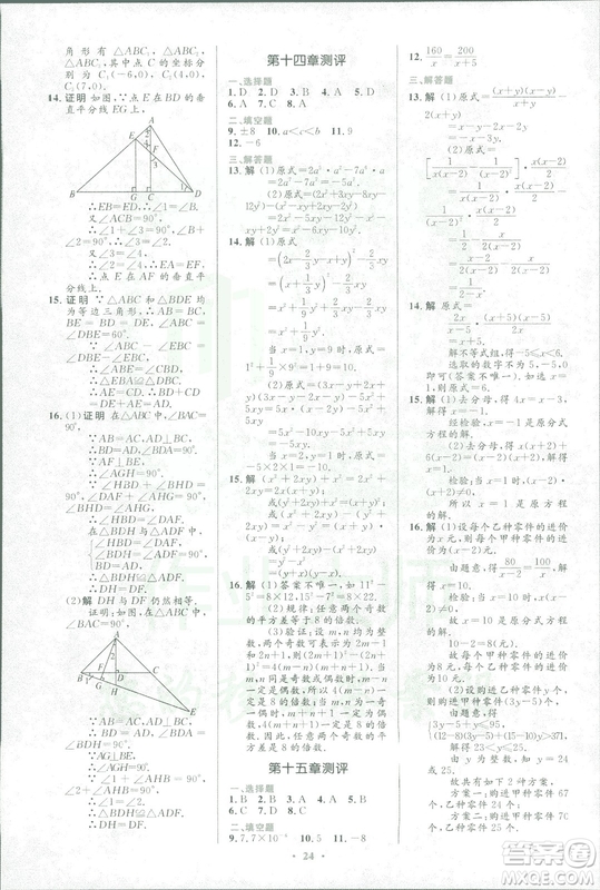 2018年人教版初中同步測(cè)控優(yōu)化設(shè)計(jì)八年級(jí)上冊(cè)數(shù)學(xué)福建專版答案