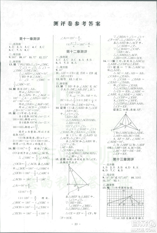 2018年人教版初中同步測(cè)控優(yōu)化設(shè)計(jì)八年級(jí)上冊(cè)數(shù)學(xué)福建專版答案