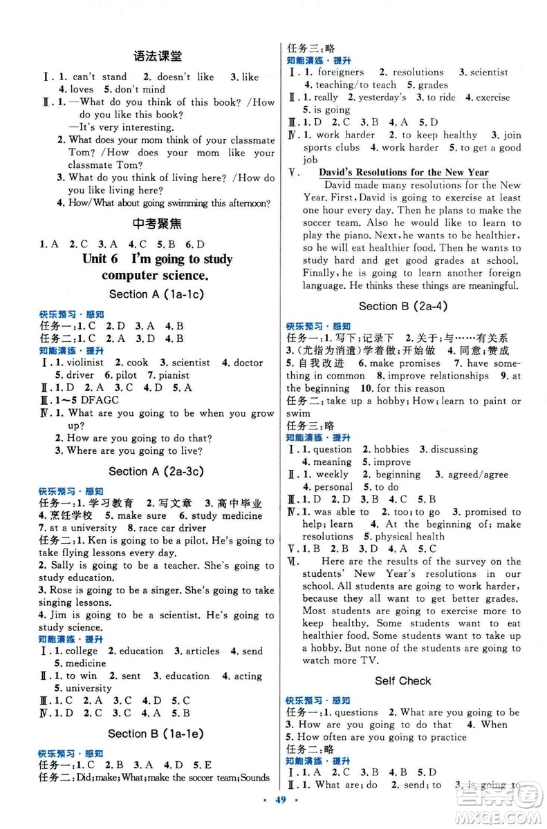 2018新版初中同步測(cè)控優(yōu)化設(shè)計(jì)八年級(jí)英語(yǔ)上冊(cè)人教版參考答案