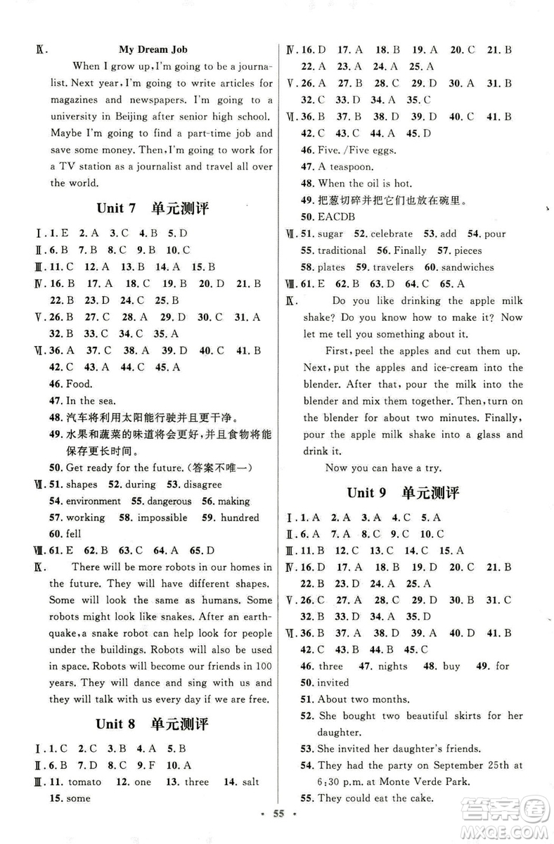 2018新版初中同步測(cè)控優(yōu)化設(shè)計(jì)八年級(jí)英語(yǔ)上冊(cè)人教版參考答案