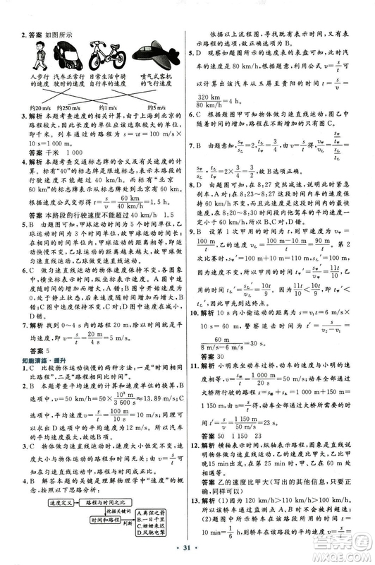 2018新版初中同步測控優(yōu)化設(shè)計(jì)八年級上冊物理人教版答案