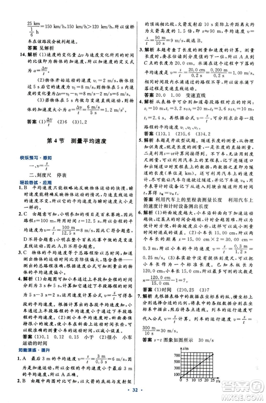 2018新版初中同步測控優(yōu)化設(shè)計(jì)八年級上冊物理人教版答案