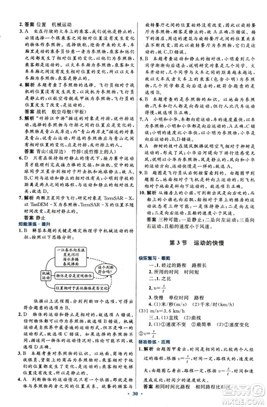 2018新版初中同步測控優(yōu)化設(shè)計(jì)八年級上冊物理人教版答案