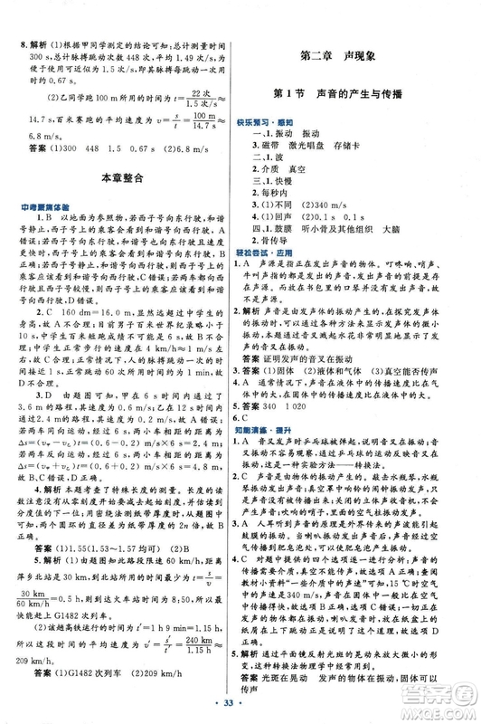 2018新版初中同步測控優(yōu)化設(shè)計(jì)八年級上冊物理人教版答案