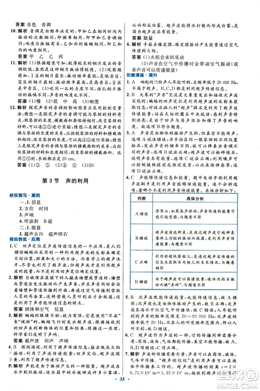2018新版初中同步測控優(yōu)化設(shè)計(jì)八年級上冊物理人教版答案