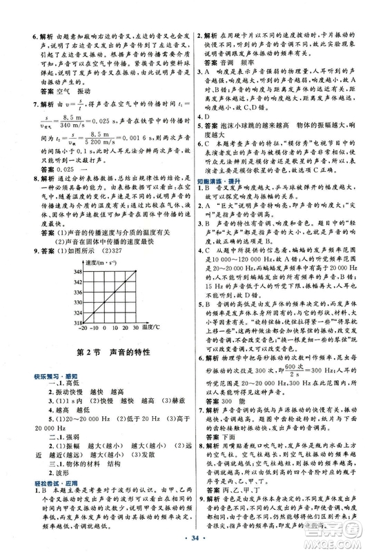 2018新版初中同步測控優(yōu)化設(shè)計(jì)八年級上冊物理人教版答案