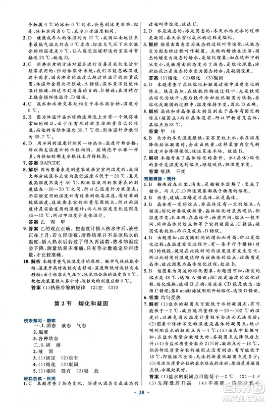 2018新版初中同步測控優(yōu)化設(shè)計(jì)八年級上冊物理人教版答案