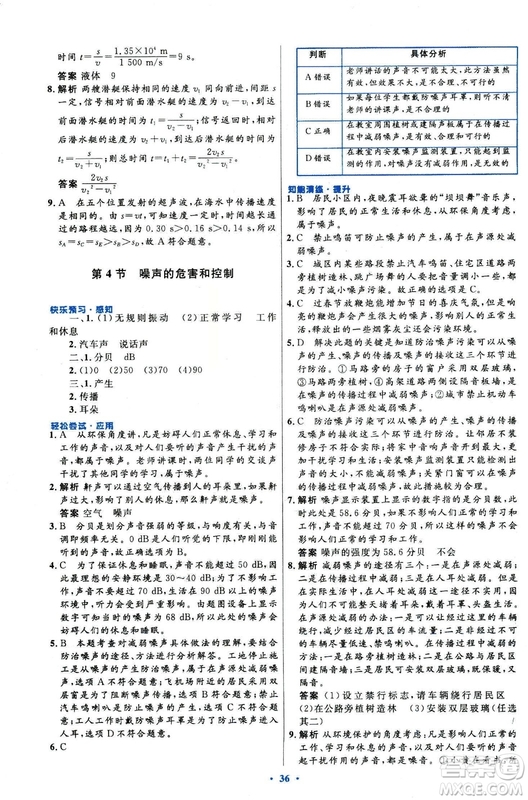2018新版初中同步測控優(yōu)化設(shè)計(jì)八年級上冊物理人教版答案