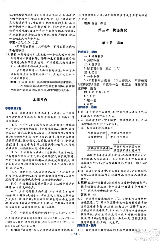 2018新版初中同步測控優(yōu)化設(shè)計(jì)八年級上冊物理人教版答案