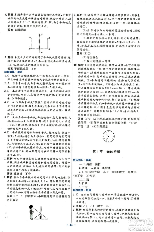 2018新版初中同步測控優(yōu)化設(shè)計(jì)八年級上冊物理人教版答案