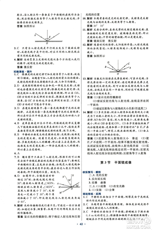 2018新版初中同步測控優(yōu)化設(shè)計(jì)八年級上冊物理人教版答案