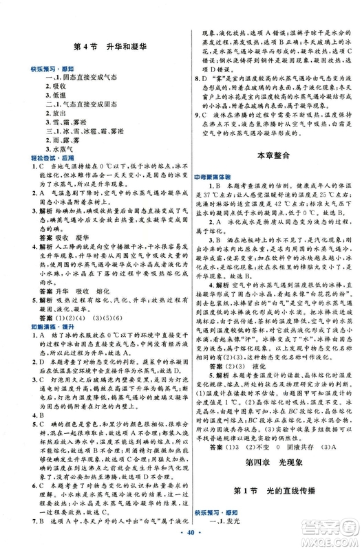 2018新版初中同步測控優(yōu)化設(shè)計(jì)八年級上冊物理人教版答案