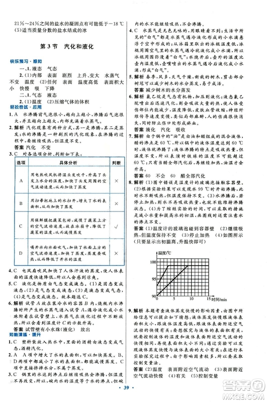 2018新版初中同步測控優(yōu)化設(shè)計(jì)八年級上冊物理人教版答案