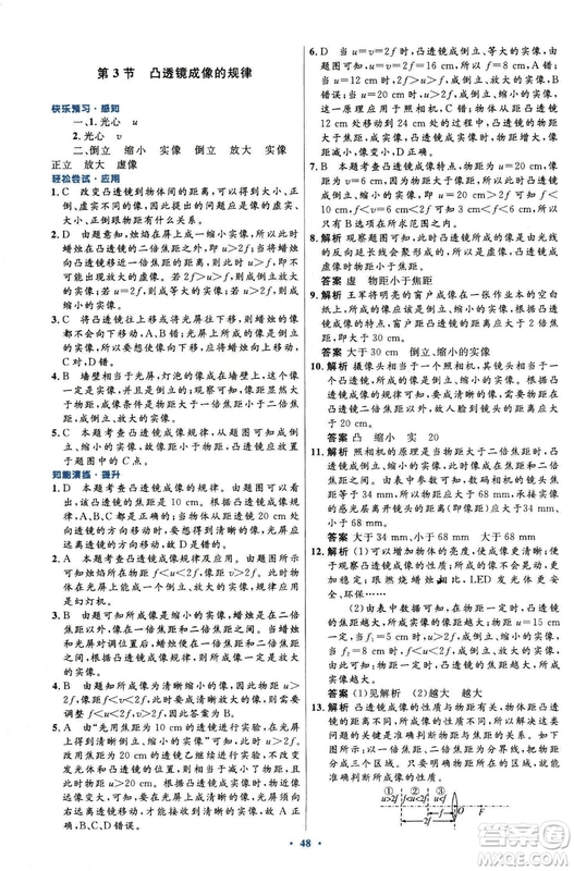 2018新版初中同步測控優(yōu)化設(shè)計(jì)八年級上冊物理人教版答案