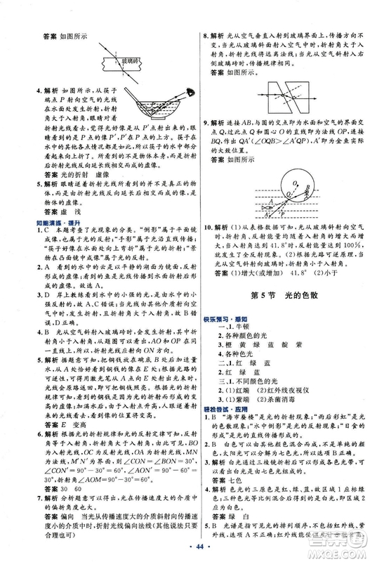 2018新版初中同步測控優(yōu)化設(shè)計(jì)八年級上冊物理人教版答案