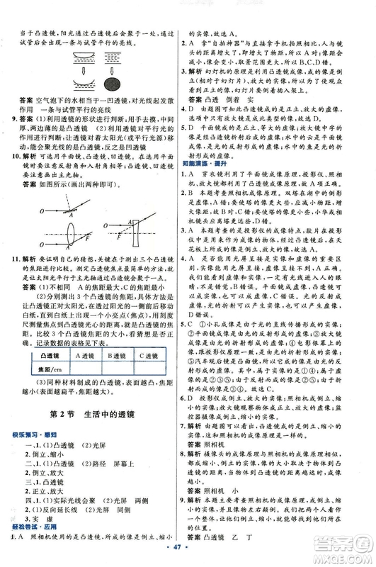 2018新版初中同步測控優(yōu)化設(shè)計(jì)八年級上冊物理人教版答案