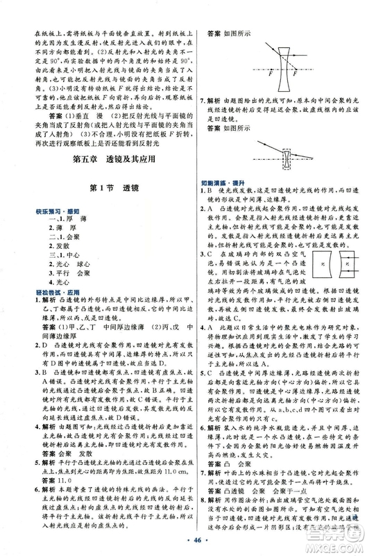 2018新版初中同步測控優(yōu)化設(shè)計(jì)八年級上冊物理人教版答案