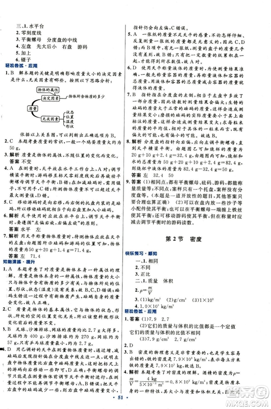 2018新版初中同步測控優(yōu)化設(shè)計(jì)八年級上冊物理人教版答案