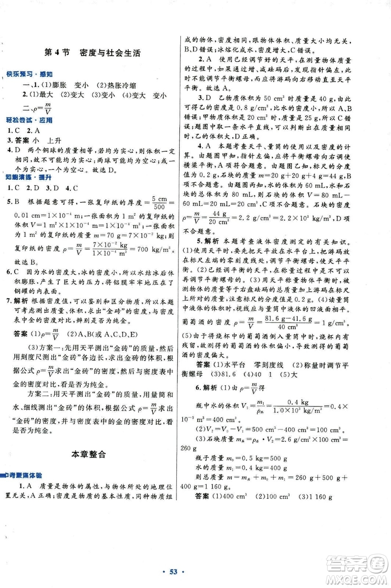 2018新版初中同步測控優(yōu)化設(shè)計(jì)八年級上冊物理人教版答案