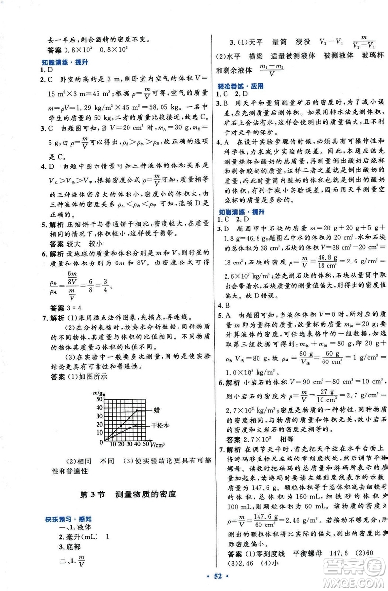2018新版初中同步測控優(yōu)化設(shè)計(jì)八年級上冊物理人教版答案