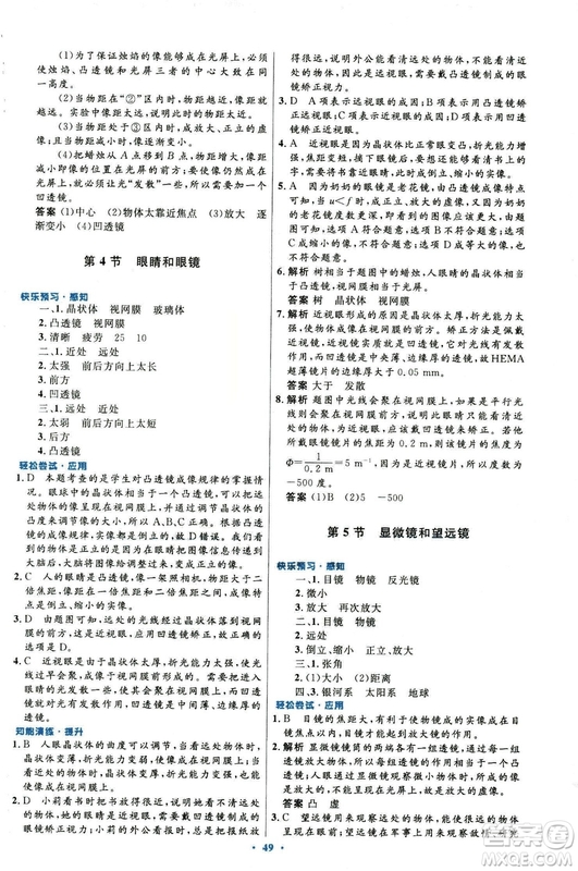 2018新版初中同步測控優(yōu)化設(shè)計(jì)八年級上冊物理人教版答案