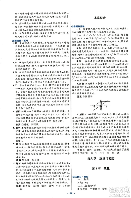 2018新版初中同步測控優(yōu)化設(shè)計(jì)八年級上冊物理人教版答案
