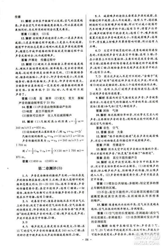 2018新版初中同步測控優(yōu)化設(shè)計(jì)八年級上冊物理人教版答案