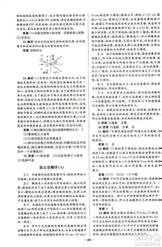 2018新版初中同步測控優(yōu)化設(shè)計(jì)八年級上冊物理人教版答案