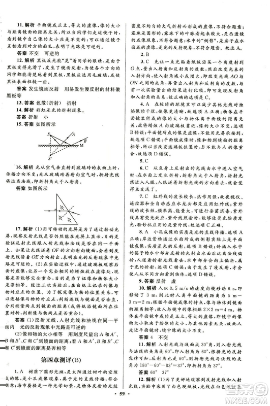 2018新版初中同步測控優(yōu)化設(shè)計(jì)八年級上冊物理人教版答案