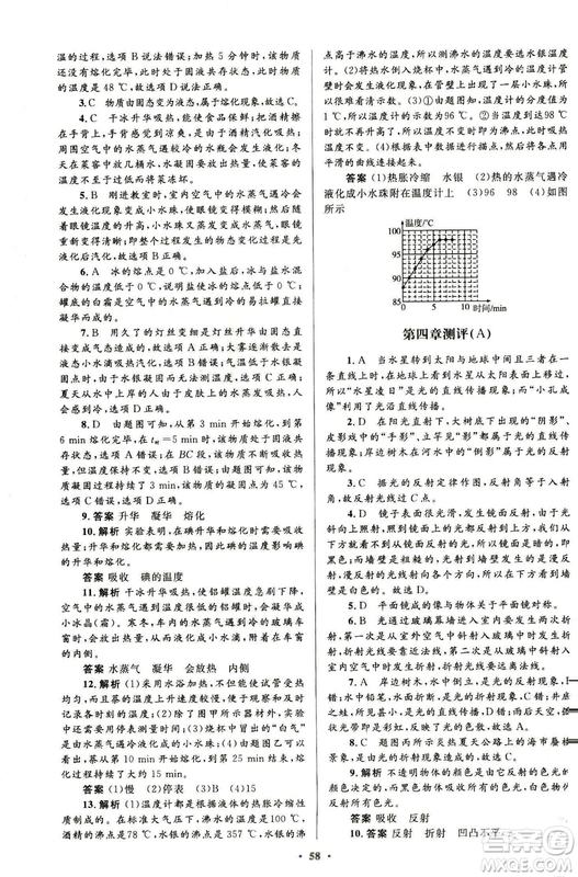 2018新版初中同步測控優(yōu)化設(shè)計(jì)八年級上冊物理人教版答案