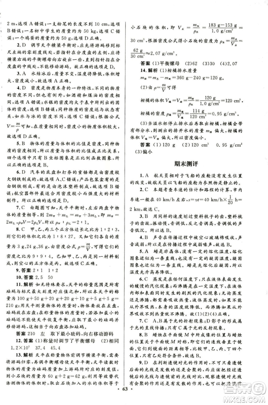 2018新版初中同步測控優(yōu)化設(shè)計(jì)八年級上冊物理人教版答案