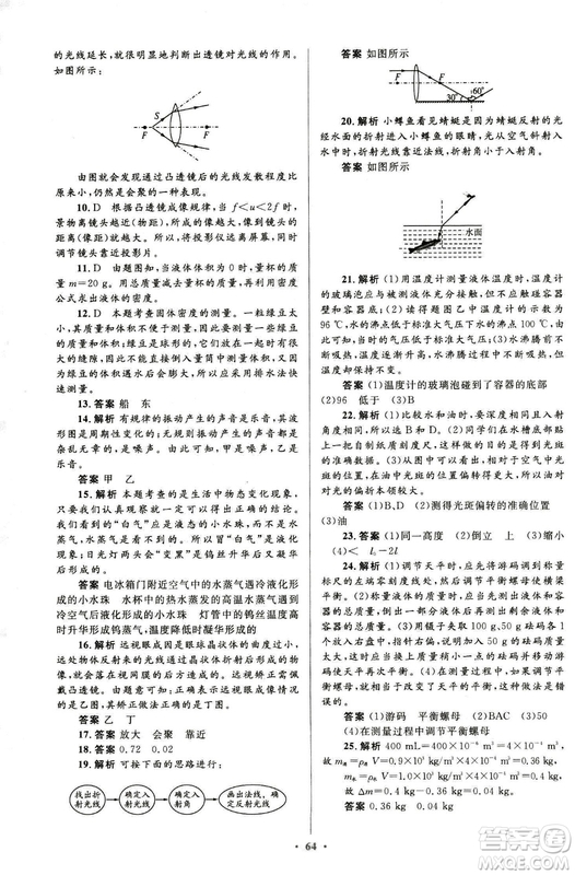 2018新版初中同步測控優(yōu)化設(shè)計(jì)八年級上冊物理人教版答案