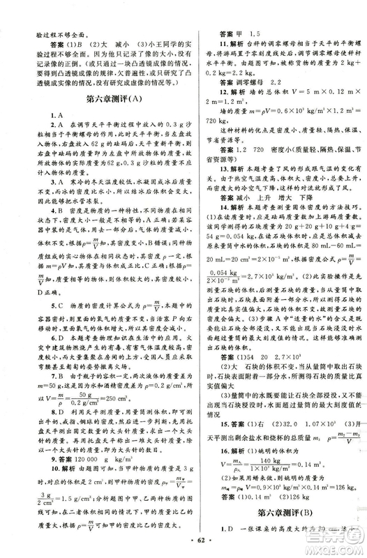 2018新版初中同步測控優(yōu)化設(shè)計(jì)八年級上冊物理人教版答案