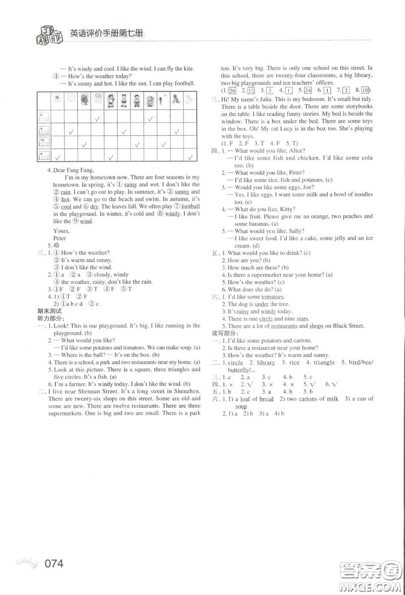 2018秋知識(shí)與能力訓(xùn)練英語評(píng)價(jià)手冊(cè)第七冊(cè)上教版四年級(jí)上冊(cè)參考答案