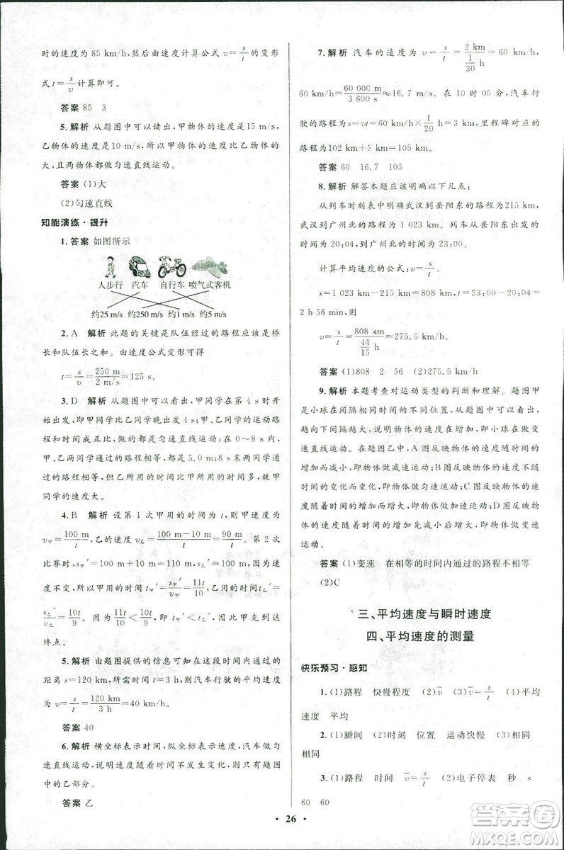 2018年初中同步測(cè)控優(yōu)化設(shè)計(jì)八年級(jí)上冊(cè)物理北師大版參考答案