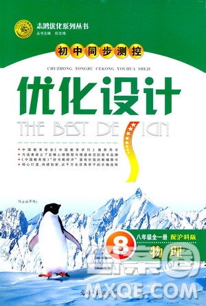 滬科版2018年初中同步測(cè)控優(yōu)化設(shè)計(jì)八年級(jí)全一冊(cè)物理參考答案