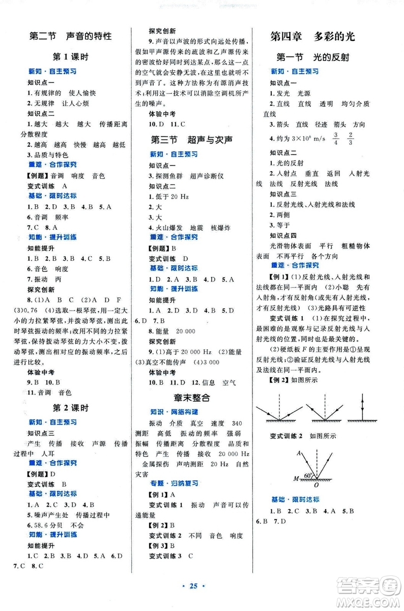 滬科版2018年初中同步測(cè)控優(yōu)化設(shè)計(jì)八年級(jí)全一冊(cè)物理參考答案
