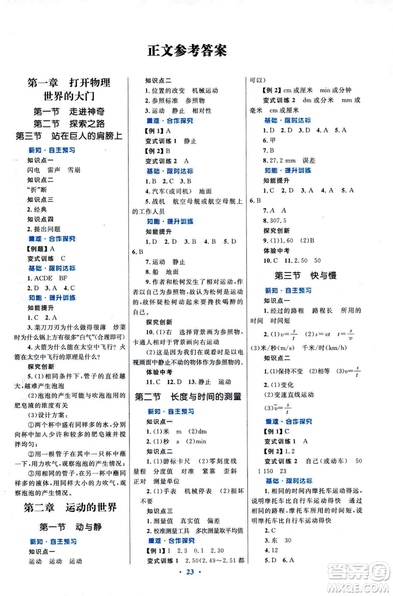 滬科版2018年初中同步測(cè)控優(yōu)化設(shè)計(jì)八年級(jí)全一冊(cè)物理參考答案