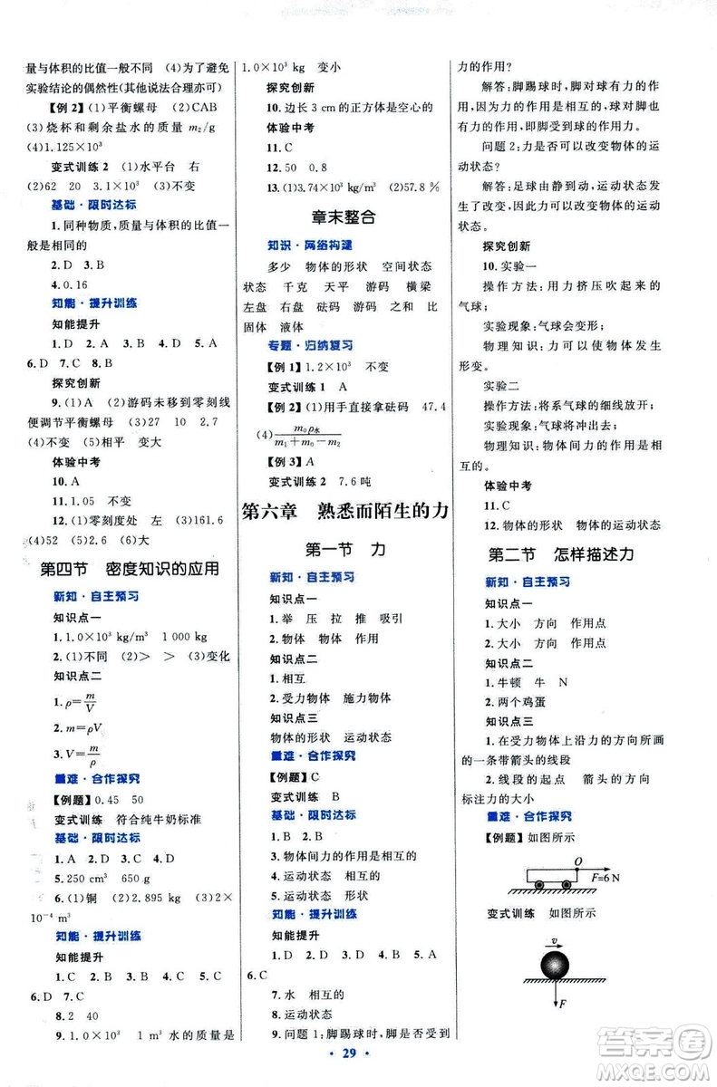 滬科版2018年初中同步測(cè)控優(yōu)化設(shè)計(jì)八年級(jí)全一冊(cè)物理參考答案