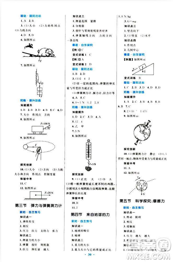 滬科版2018年初中同步測(cè)控優(yōu)化設(shè)計(jì)八年級(jí)全一冊(cè)物理參考答案