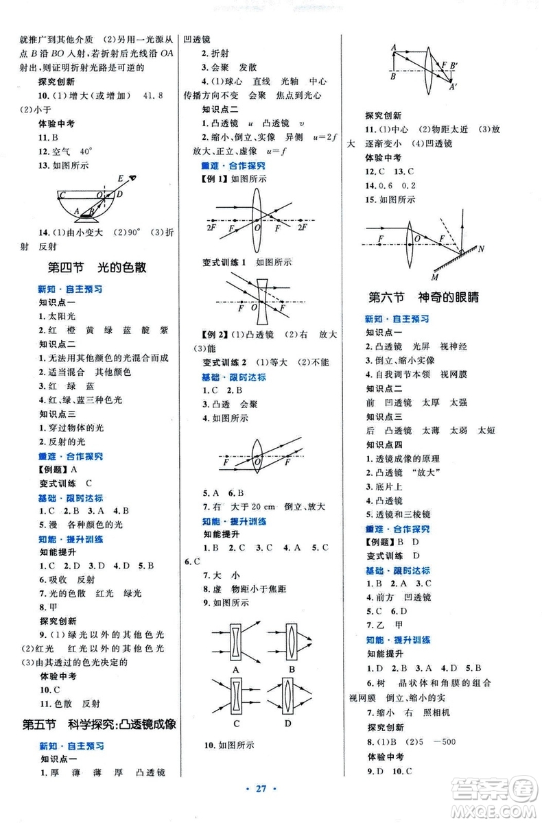 滬科版2018年初中同步測(cè)控優(yōu)化設(shè)計(jì)八年級(jí)全一冊(cè)物理參考答案